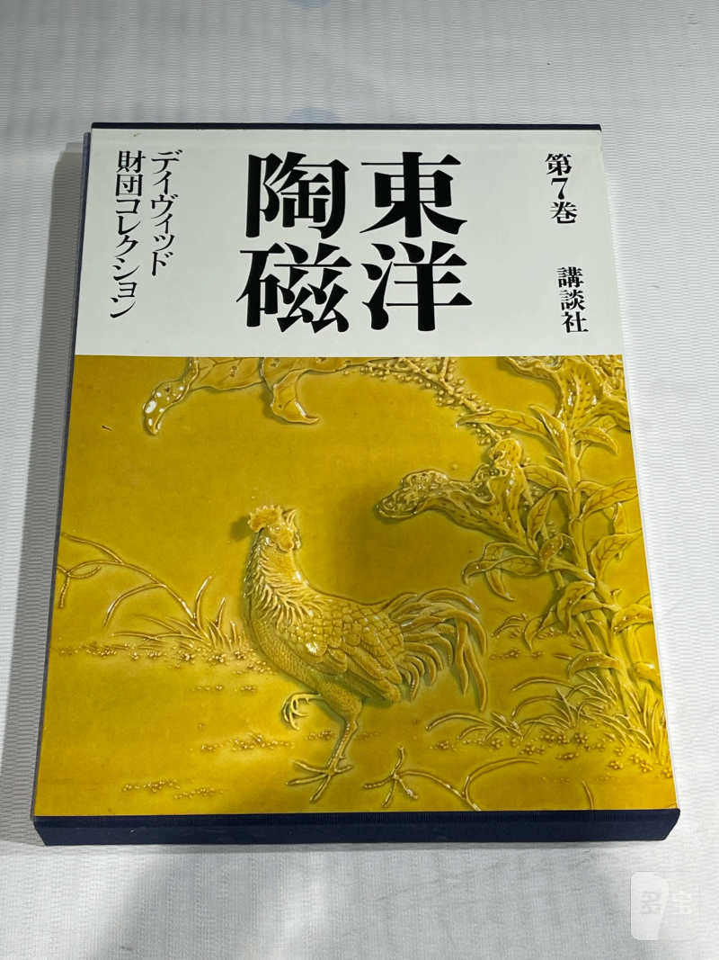 1980-1982年原函精装日文《世界博物馆藏东方陶瓷》12册全 - 图28